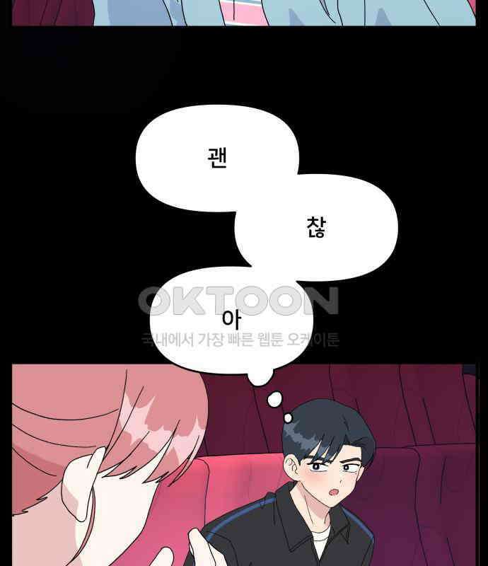 헬스x로맨스 29화 11