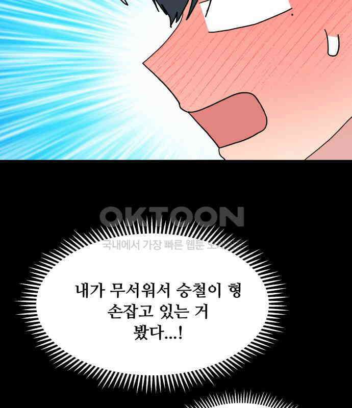헬스x로맨스 29화 13