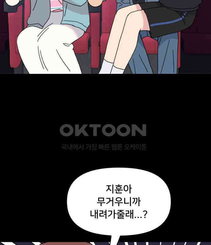 헬스x로맨스 29화 20