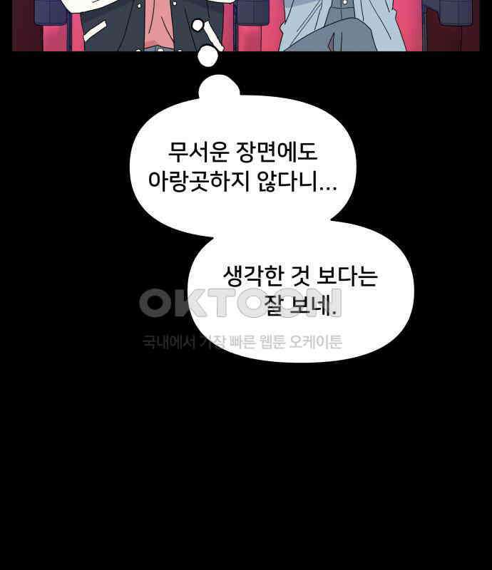 헬스x로맨스 29화 28