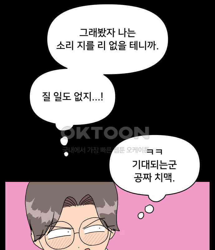헬스x로맨스 29화 29