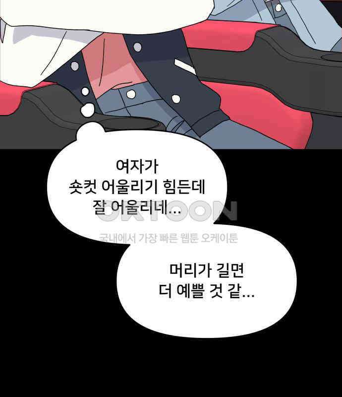 헬스x로맨스 29화 32
