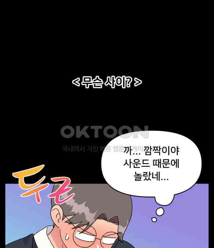 헬스x로맨스 29화 36