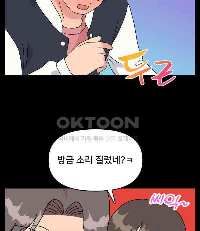 헬스x로맨스 29화 37