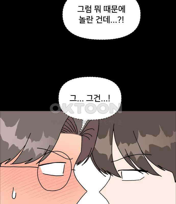 헬스x로맨스 29화 40