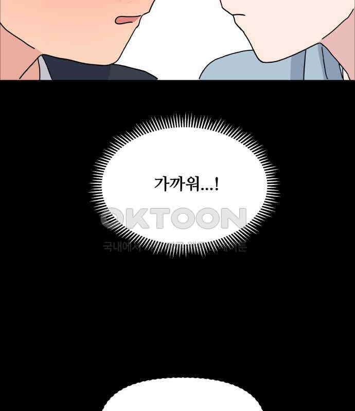 헬스x로맨스 29화 41
