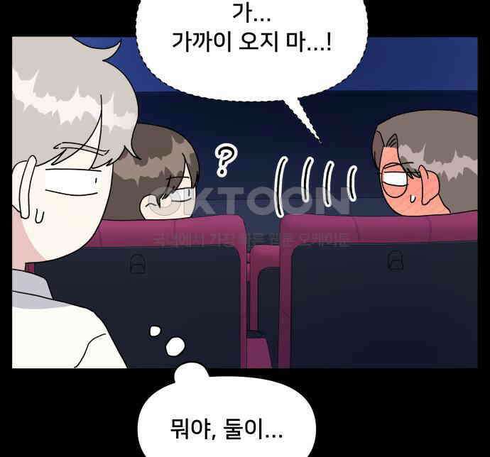 헬스x로맨스 29화 42