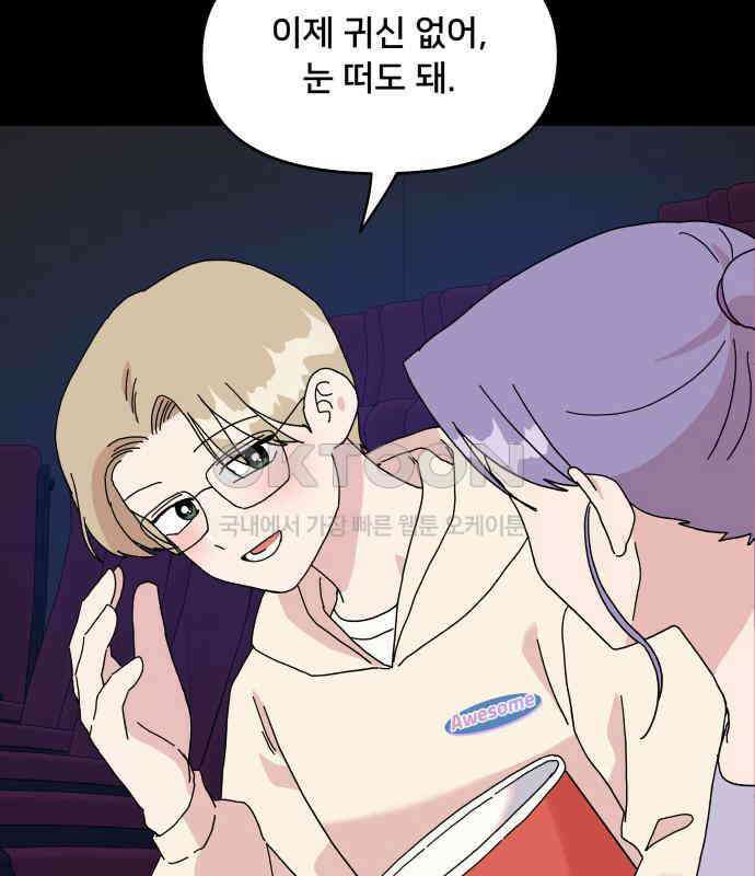 헬스x로맨스 29화 46