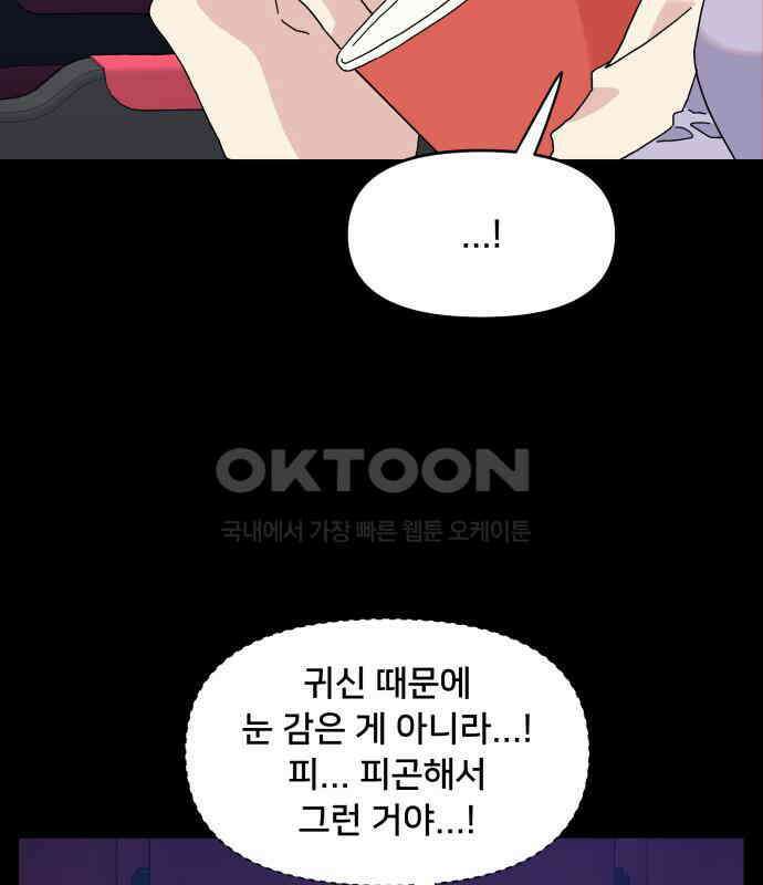 헬스x로맨스 29화 47