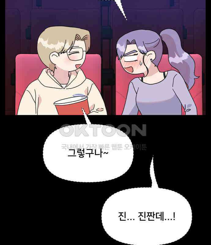 헬스x로맨스 29화 48