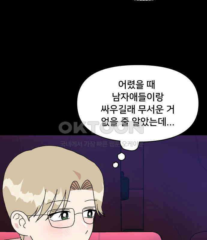 헬스x로맨스 29화 49