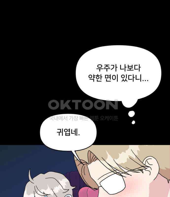 헬스x로맨스 29화 52