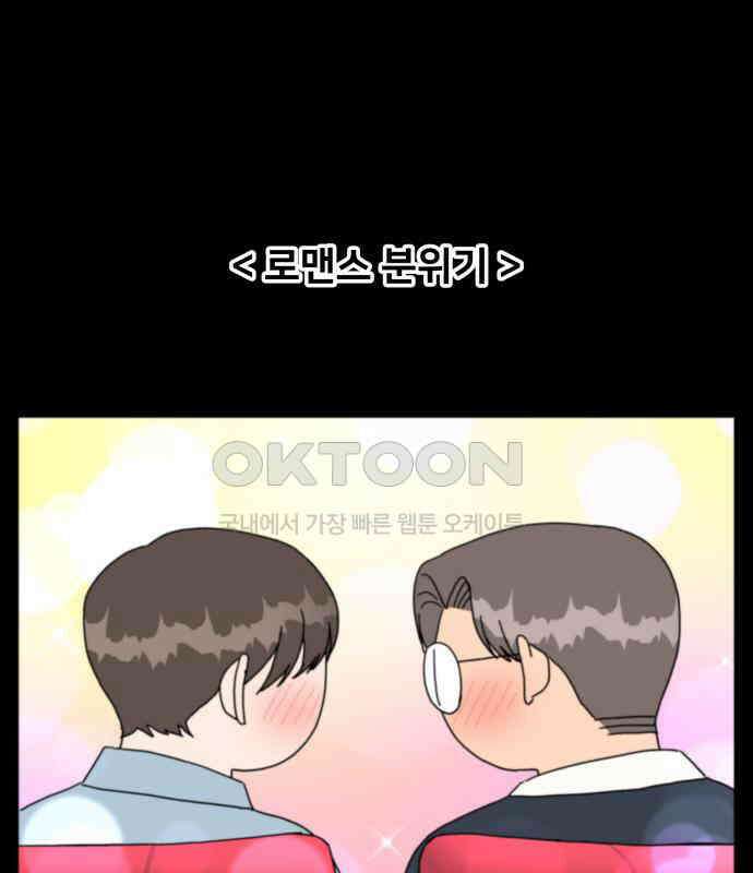 헬스x로맨스 29화 55