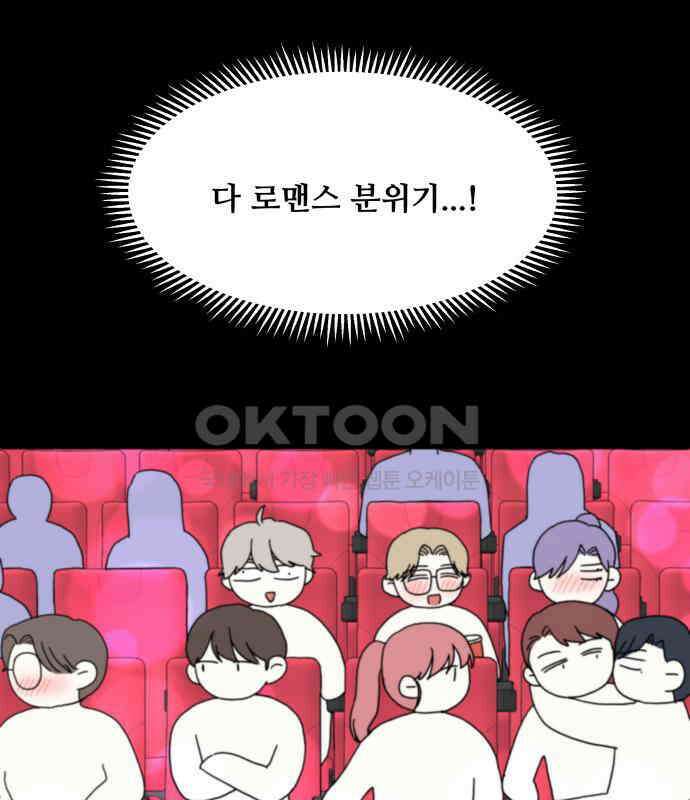 헬스x로맨스 29화 58