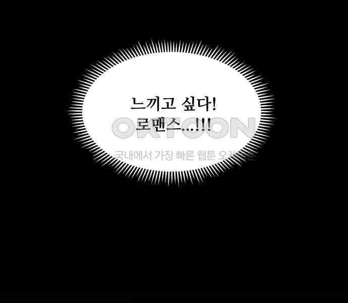 헬스x로맨스 29화 61