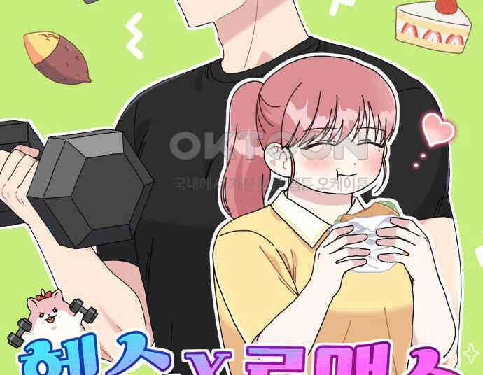 헬스x로맨스 29화 64