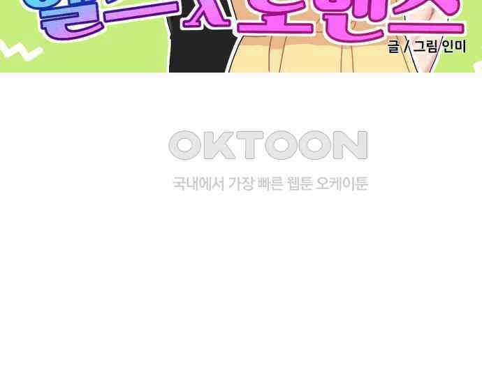 헬스x로맨스 29화 65
