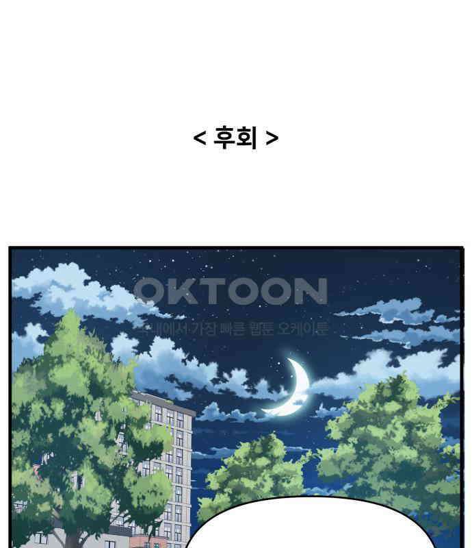헬스x로맨스 29화 66