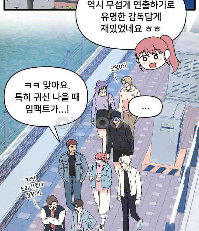 헬스x로맨스 29화 67