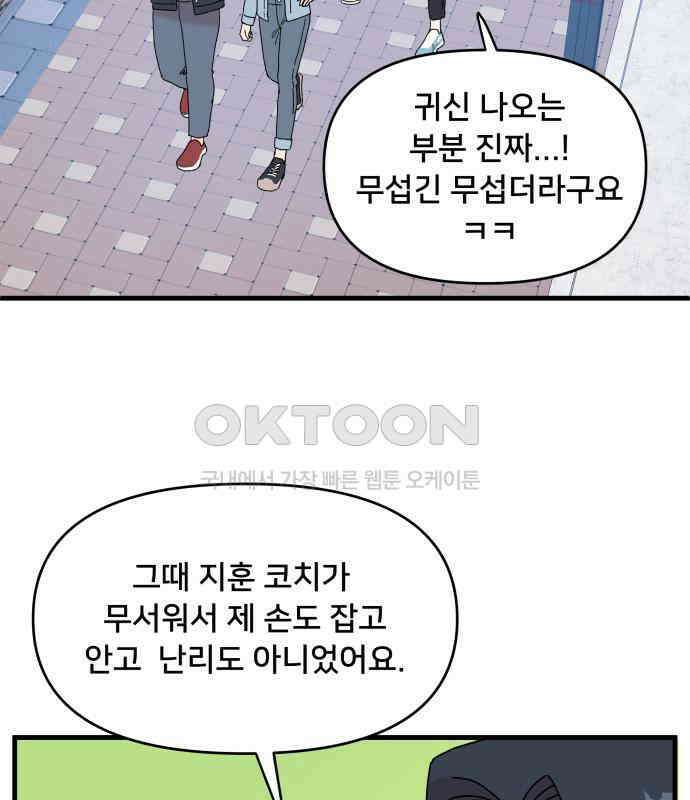 헬스x로맨스 29화 68