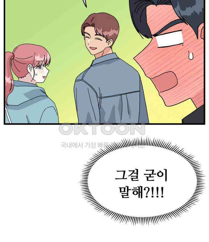 헬스x로맨스 29화 69