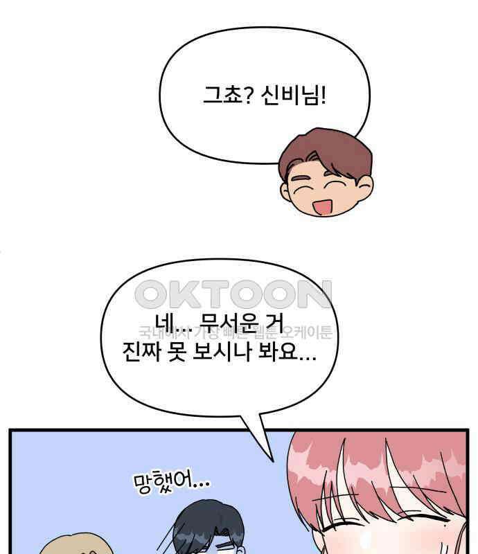 헬스x로맨스 29화 70