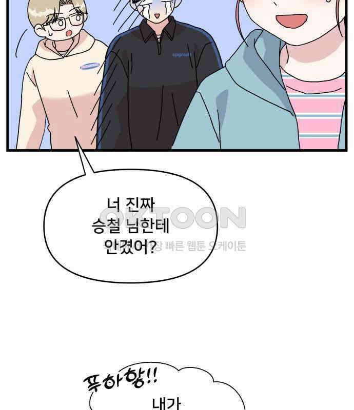헬스x로맨스 29화 71