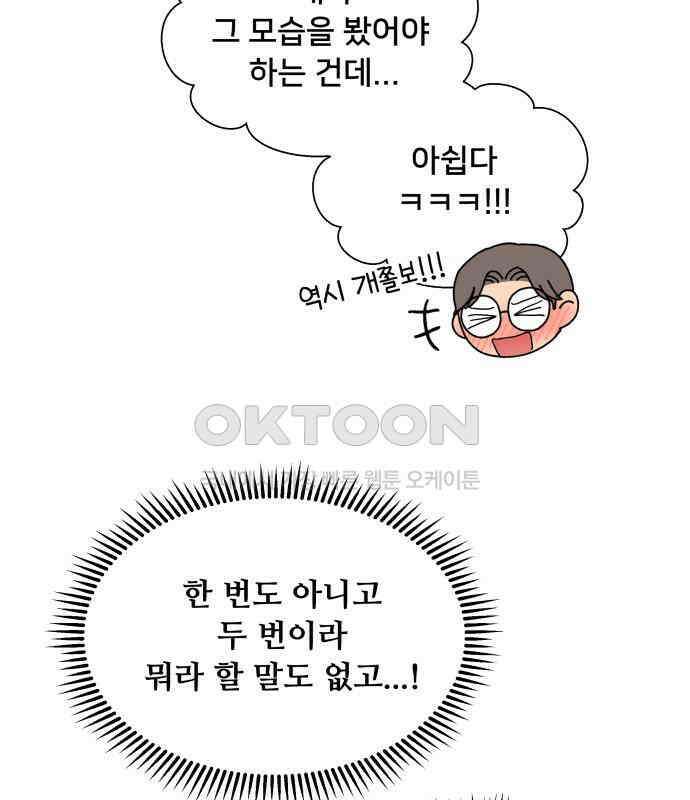 헬스x로맨스 29화 72