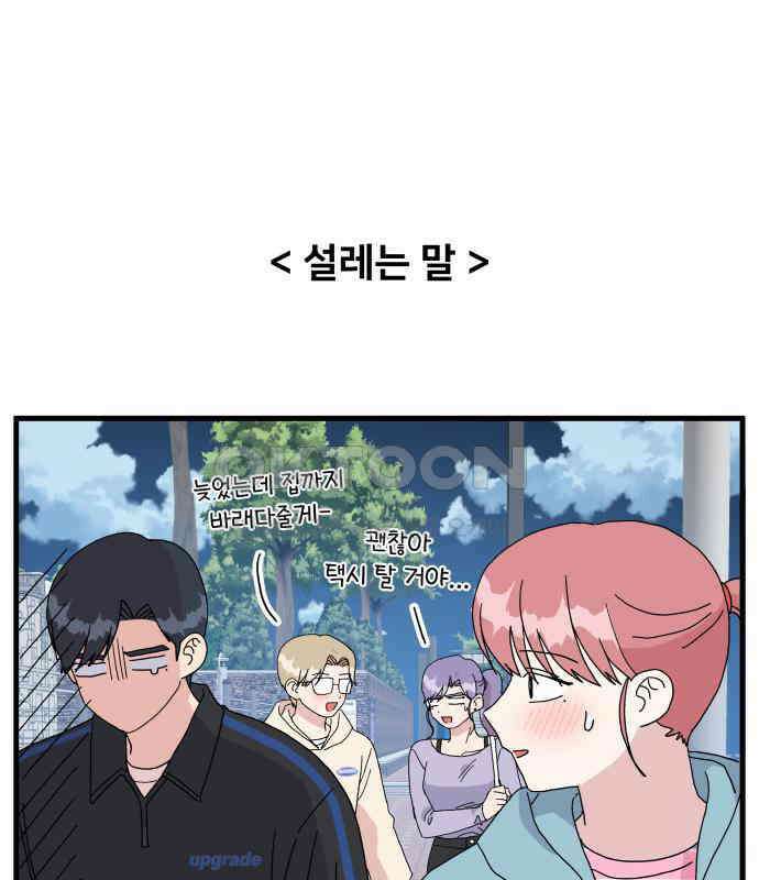헬스x로맨스 29화 76