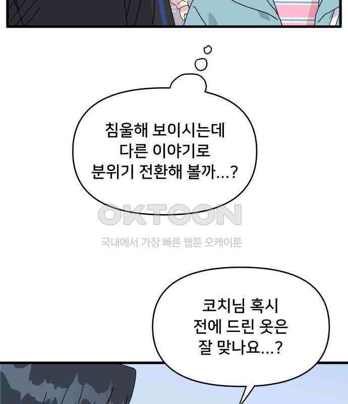헬스x로맨스 29화 77