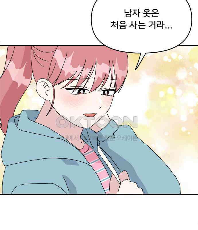 헬스x로맨스 29화 79