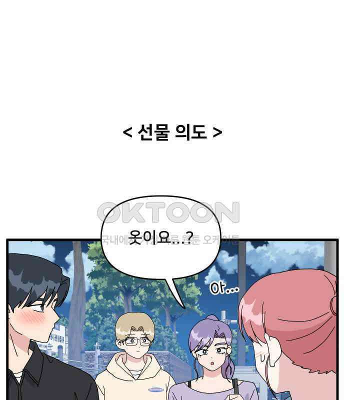헬스x로맨스 29화 82