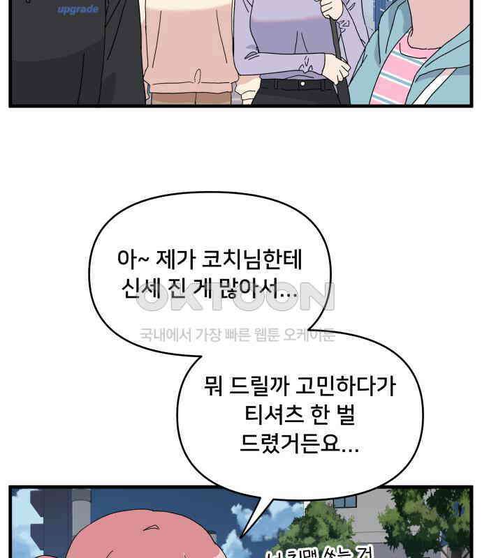 헬스x로맨스 29화 83