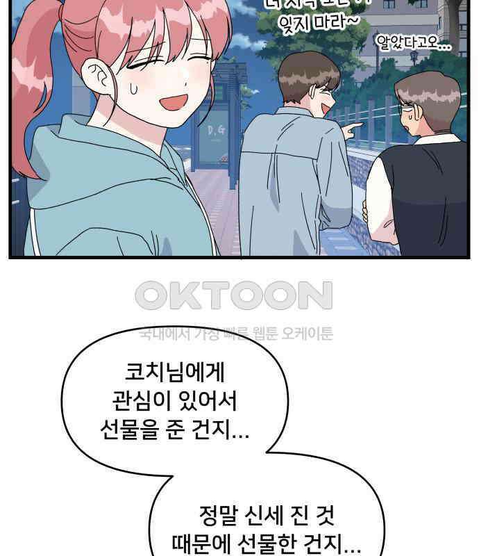헬스x로맨스 29화 84