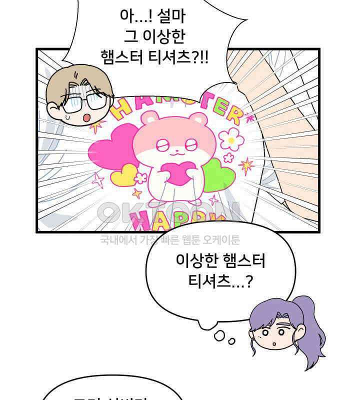 헬스x로맨스 29화 86