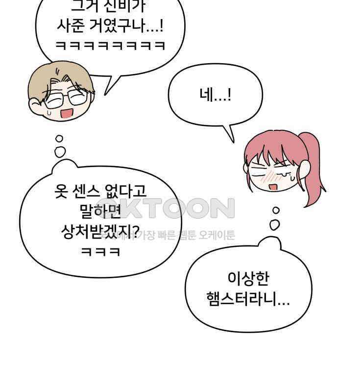 헬스x로맨스 29화 87