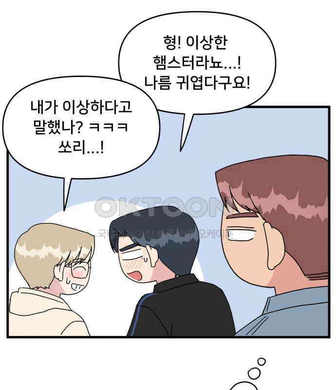 헬스x로맨스 29화 88