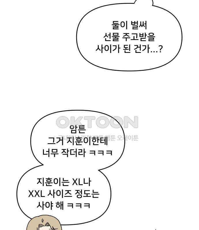 헬스x로맨스 29화 89