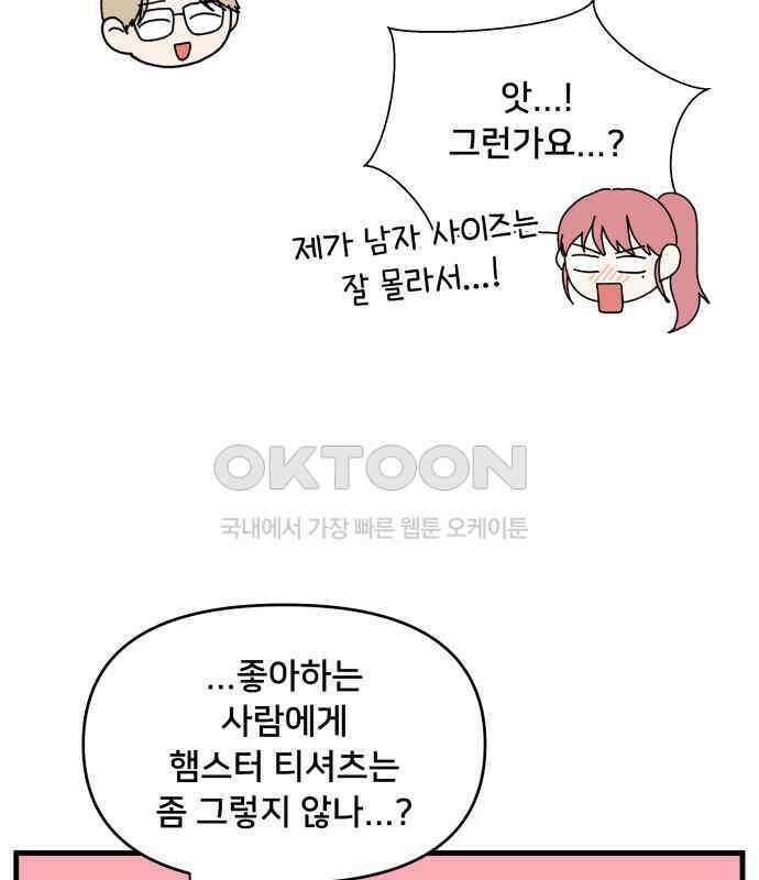 헬스x로맨스 29화 90