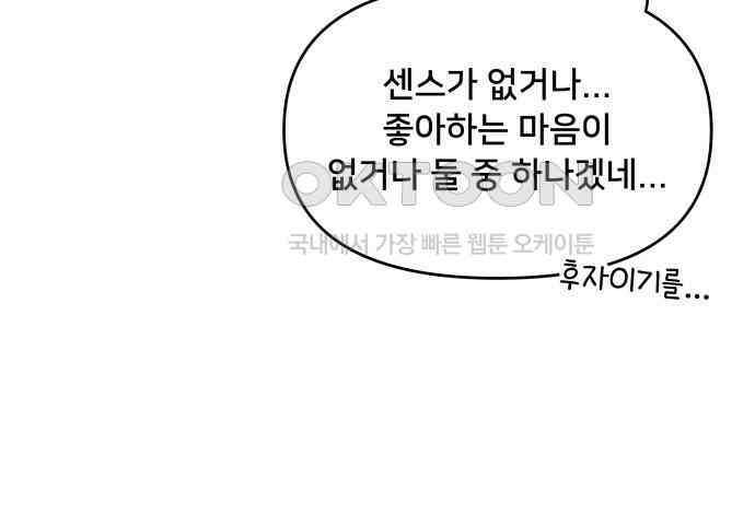 헬스x로맨스 29화 92