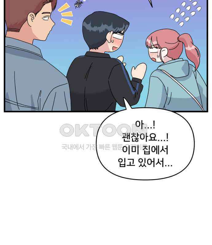 헬스x로맨스 29화 94