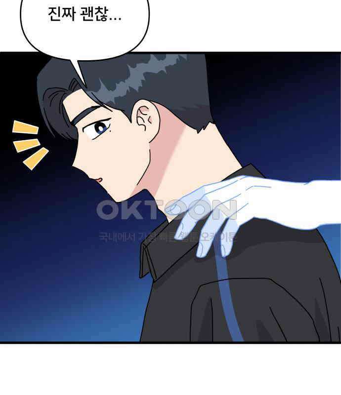 헬스x로맨스 29화 97