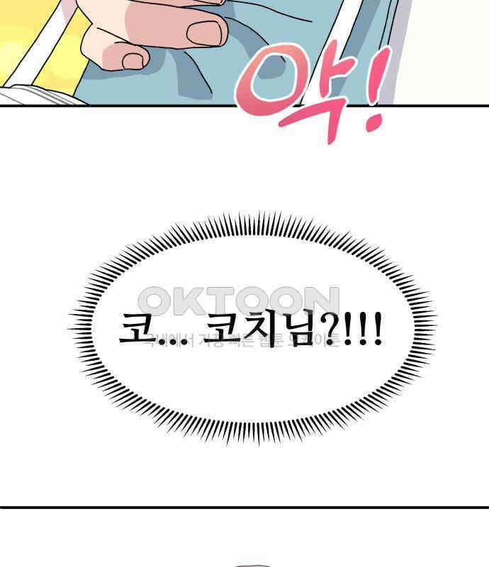 헬스x로맨스 29화 105