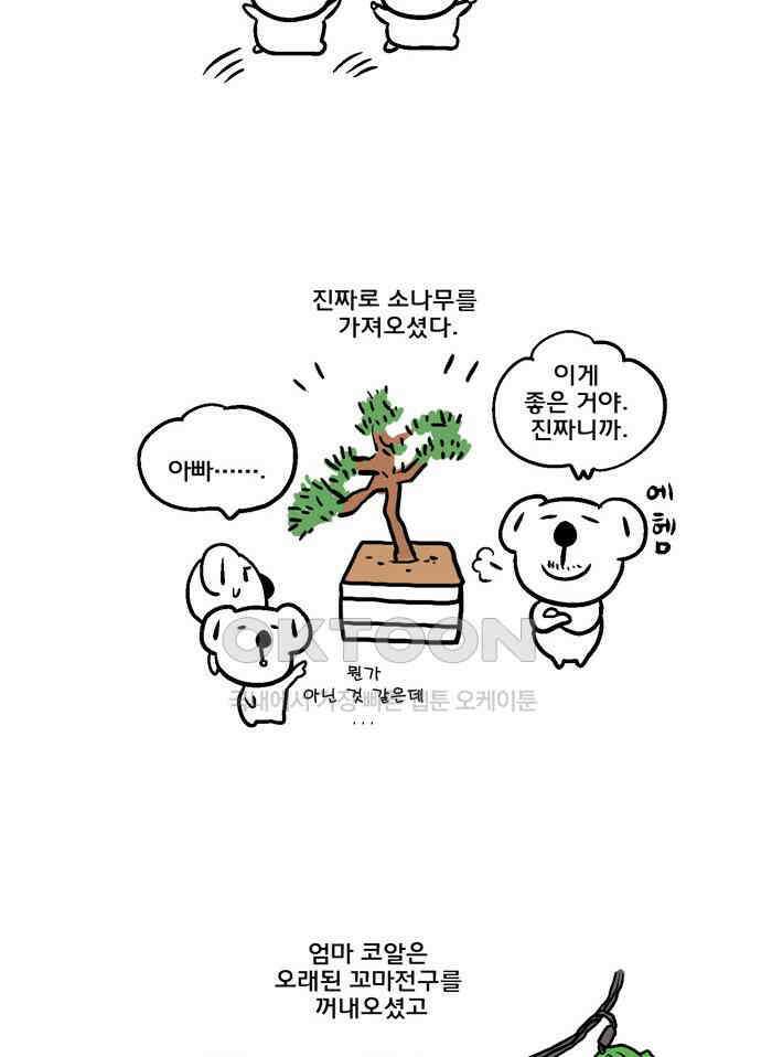 코알랄라 106화 크리스마스 케이크 2