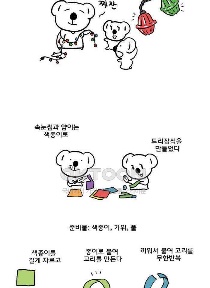 코알랄라 106화 크리스마스 케이크 3