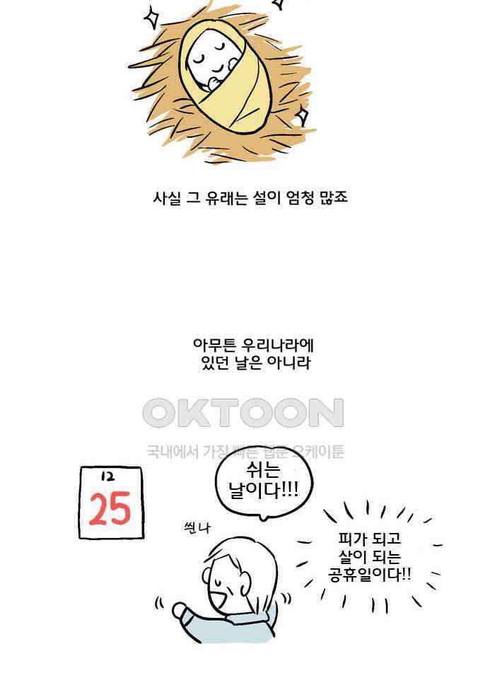 코알랄라 106화 크리스마스 케이크 7