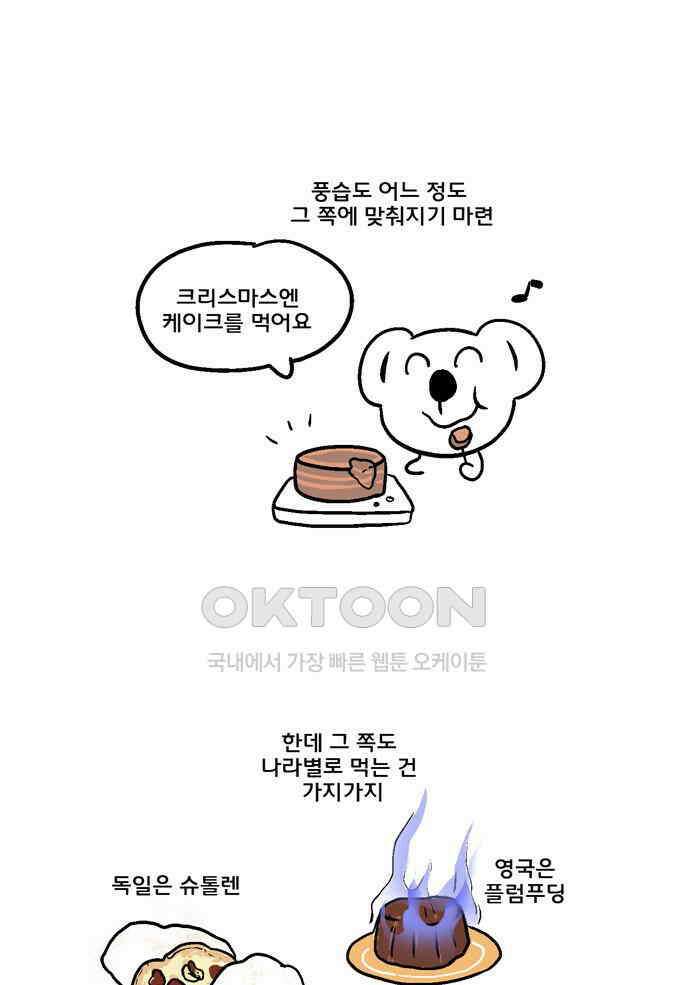 코알랄라 106화 크리스마스 케이크 8