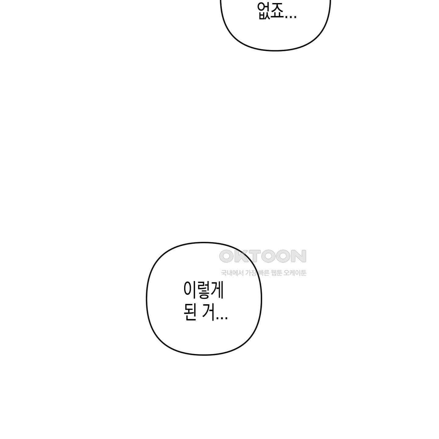 내 이웃의 사생활 67화<최종화> 4