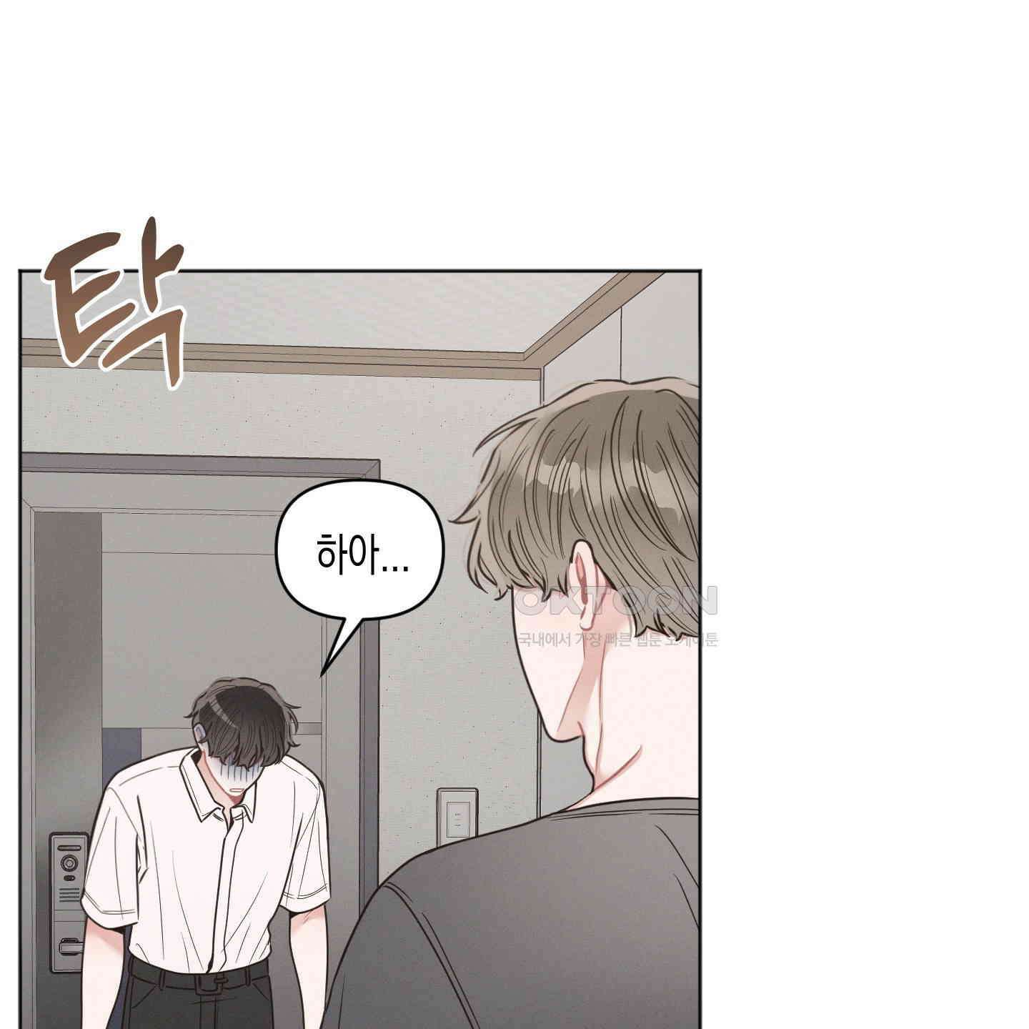 내 이웃의 사생활 67화<최종화> 8