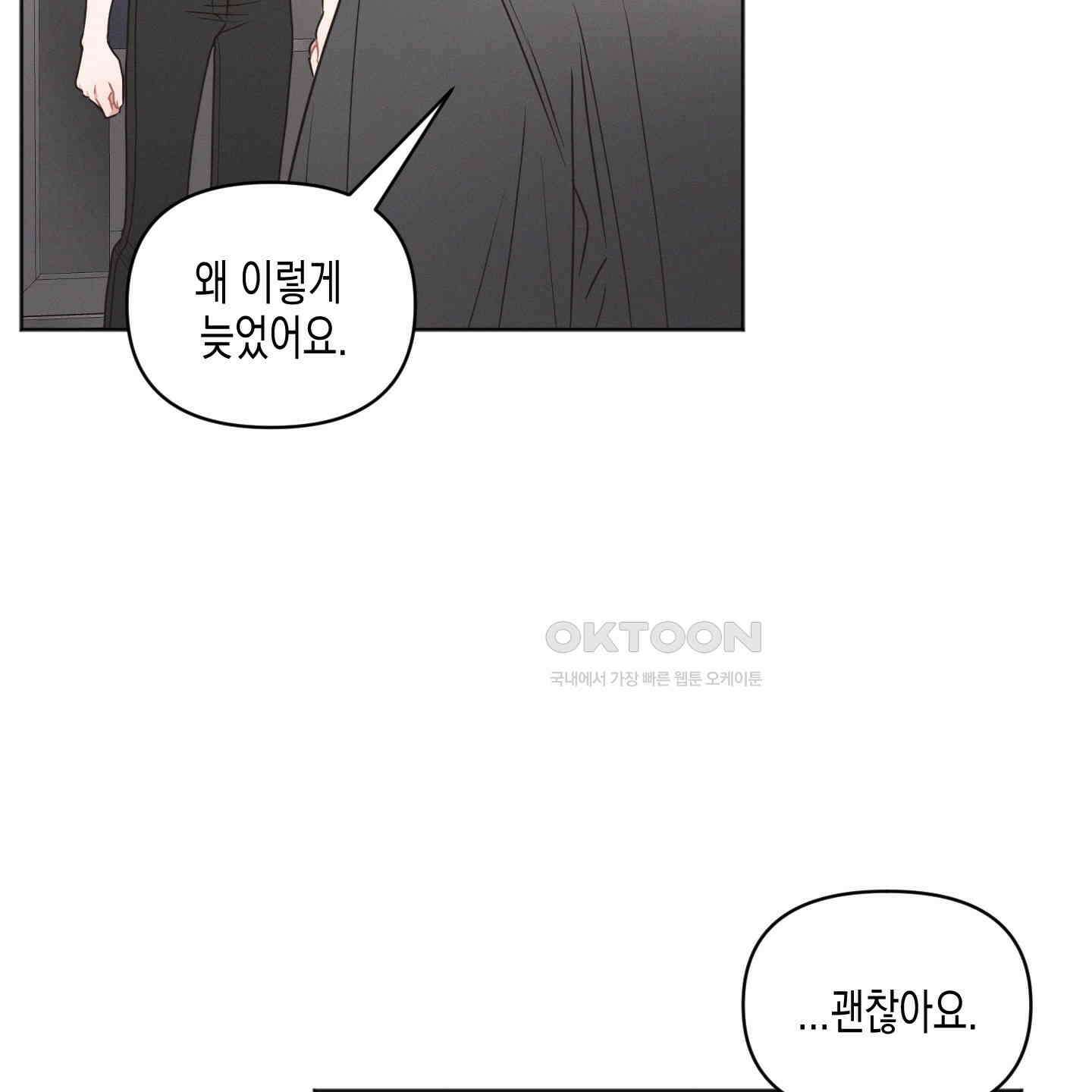 내 이웃의 사생활 67화<최종화> 9